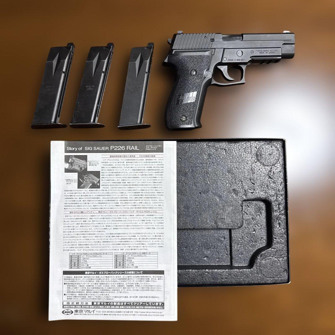 東京マルイ SIG P226R 小カスタム マガジン3本