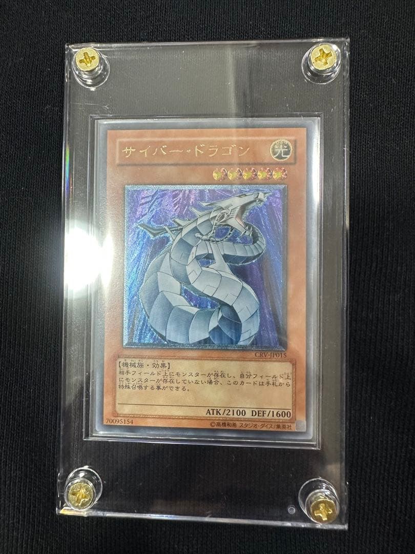 サイバー・ドラゴン　レリーフ　極美品