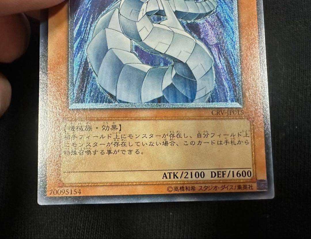 サイバー・ドラゴン　レリーフ　極美品