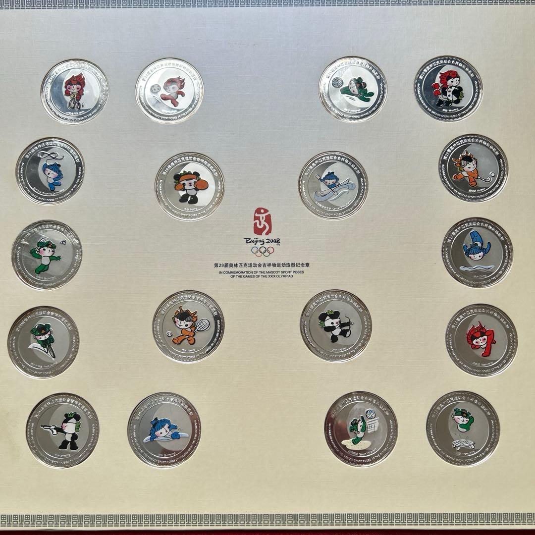 希少　北京オリンピック　マスコット純銀メダル　38枚セット