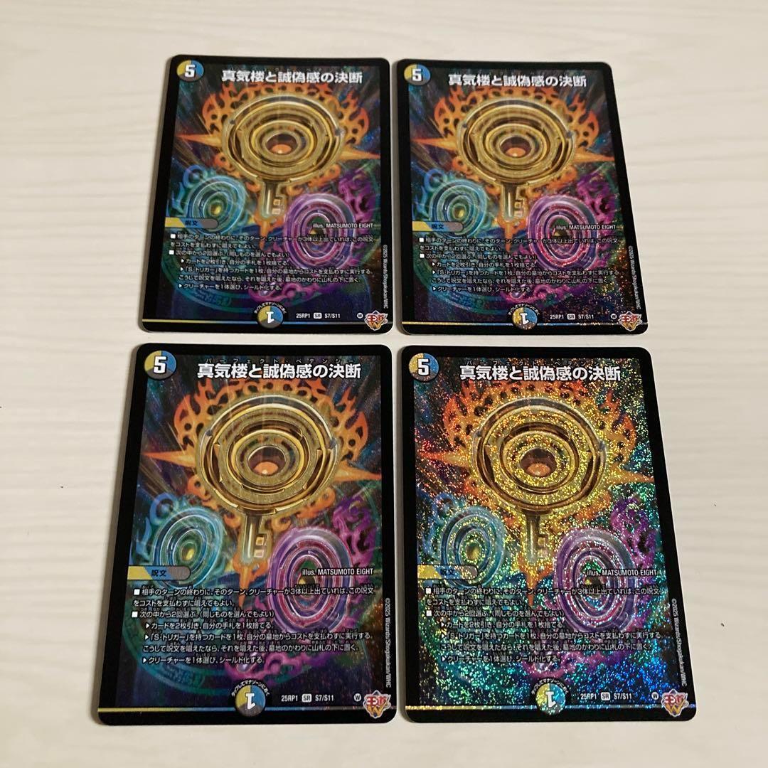 メルカリ便 真気楼と誠偽感の決断 パーフェクトペテンシー 4枚セット