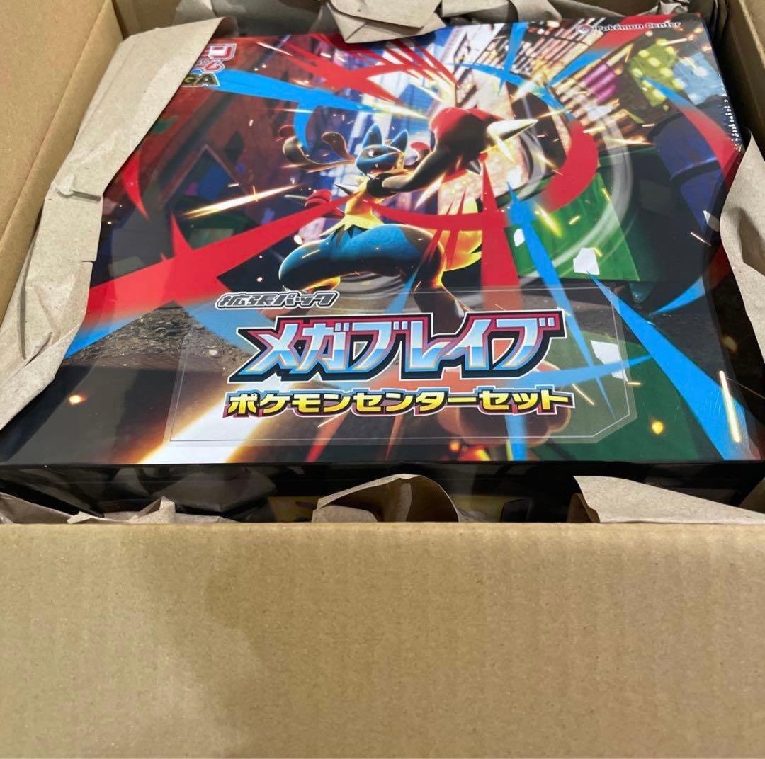 メガブレイブポケモンセンターセット