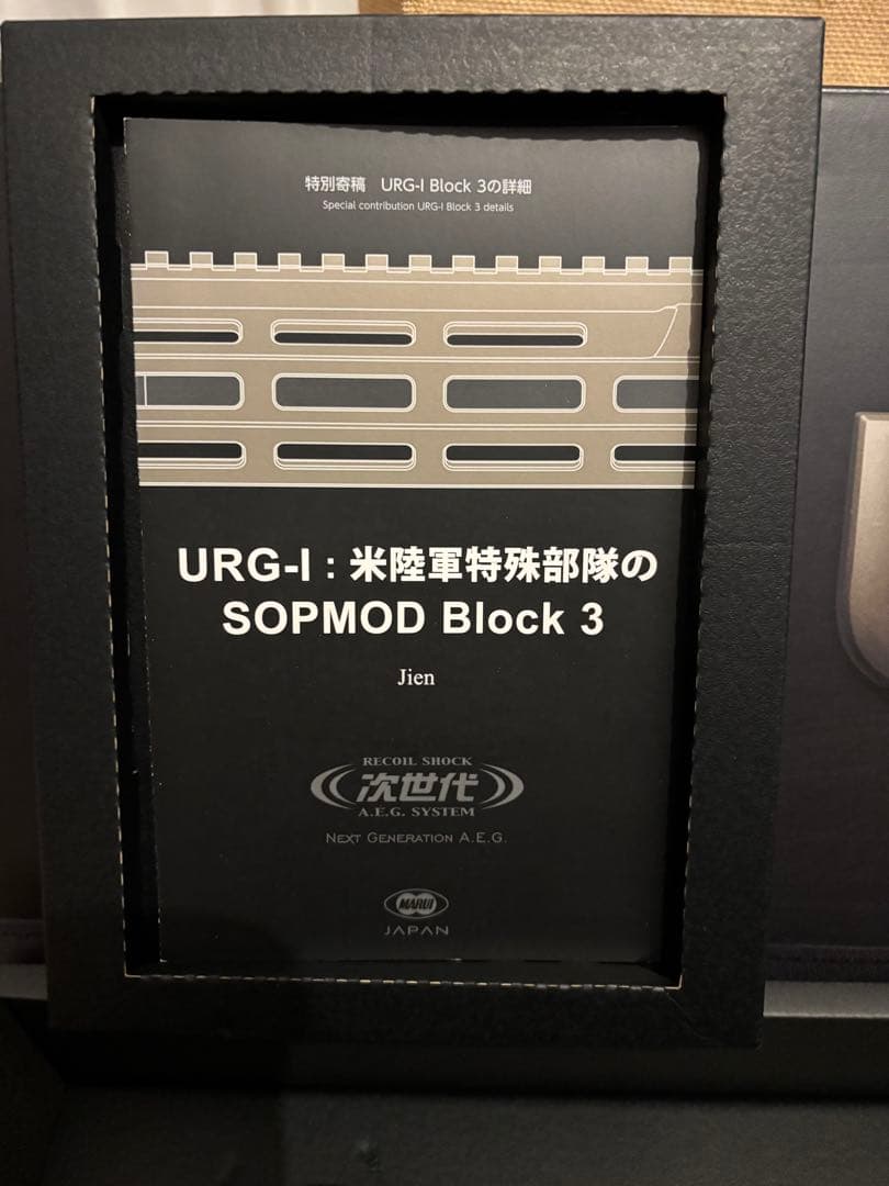 【値下げ】東京マルイURG-I SOPMOD Block 3 次世代電動ガン