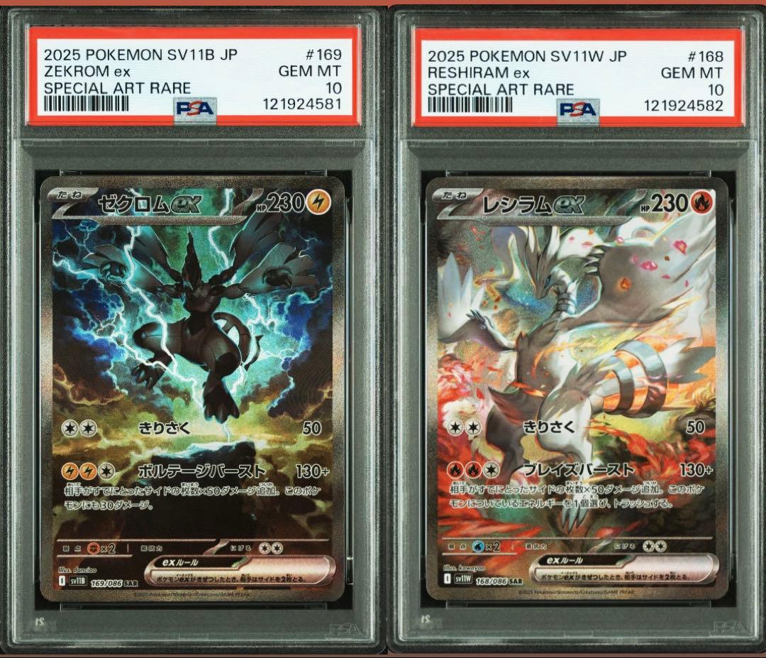 レシラムex ゼクロムex SAR PSA10 連番　ポケモンカード　ブラック