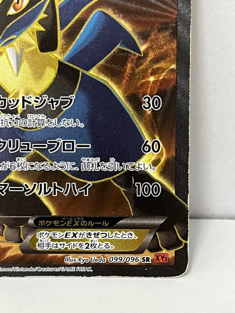 【激レア】絶版 ルカリオEX SR XY3 ライジングフィスト 099/096