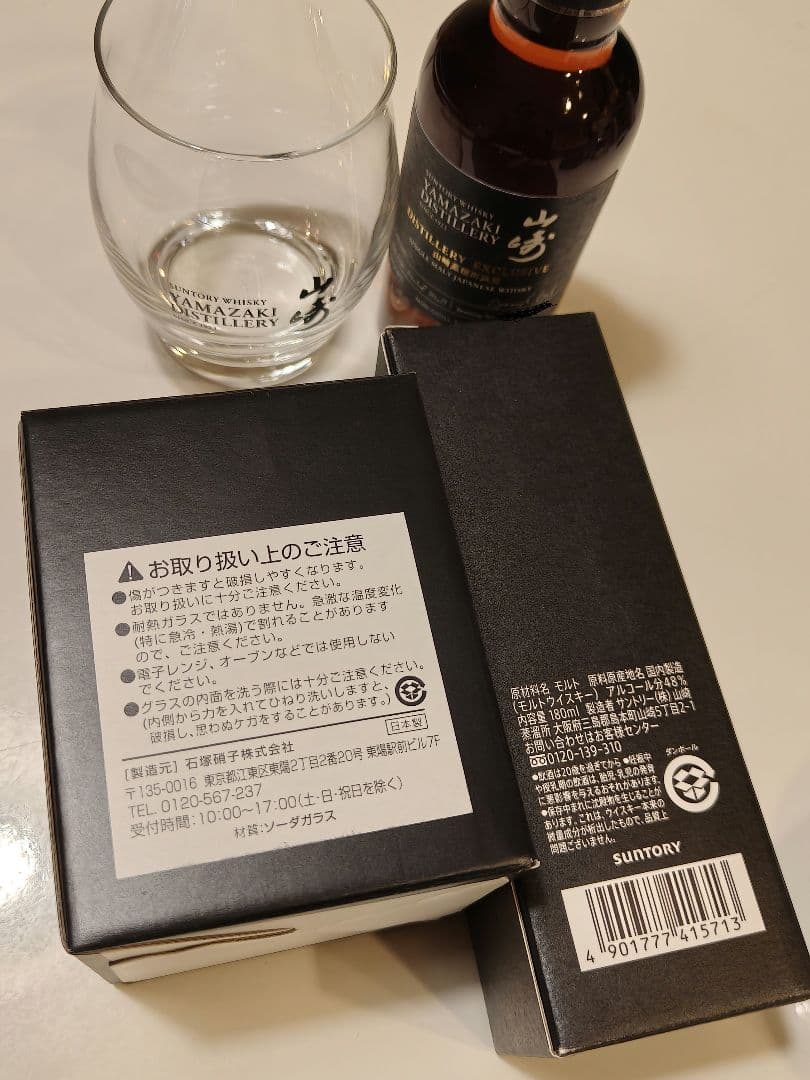 山崎蒸溜所限定180mlウイスキーグラス紙袋セットJAPANESE WISKY