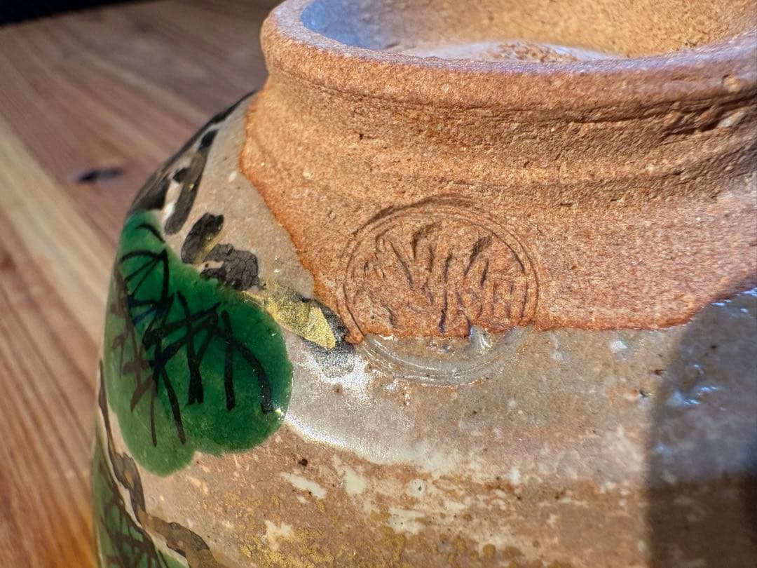 加藤松香 作　織部焼 金彩松文 茶碗　共箱・共布付き