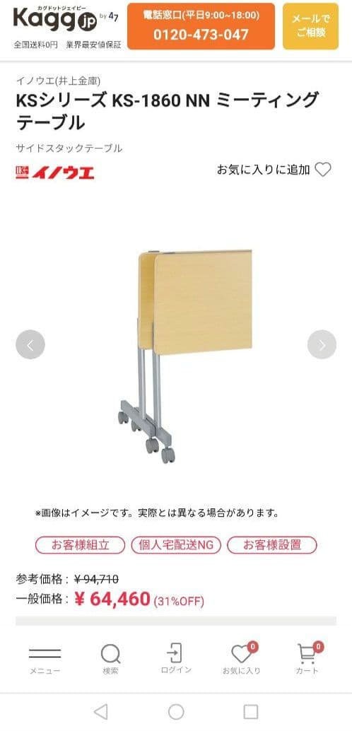 イノウエ　会議用テーブル　KS1860NN　オフィス/ワークテーブル/学習デスク