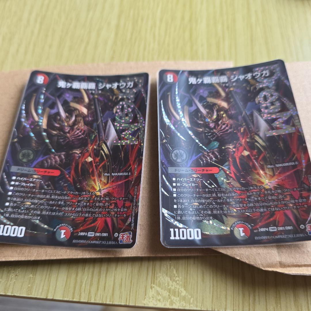 鬼ヶ覇覇覇ジャオウガ　2枚　デュエル・マスターズ