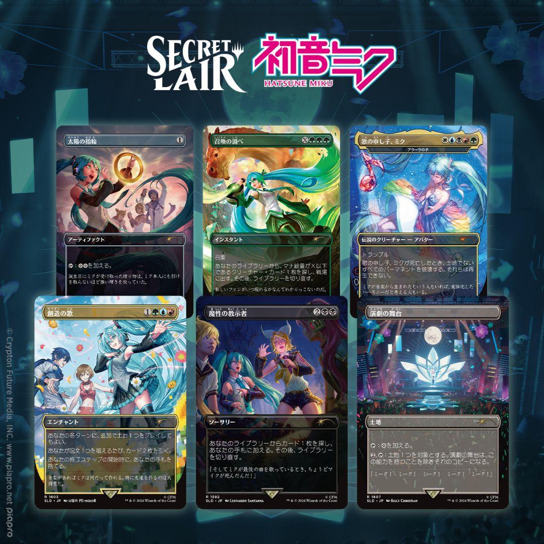 MTG Secret Lair 初音ミク 夏 日本語 FOIL 未開封 4セット