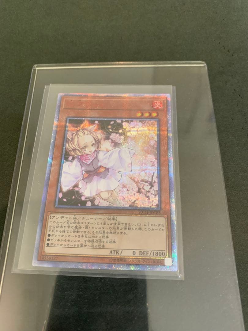 遊戯王 灰流うらら 20th