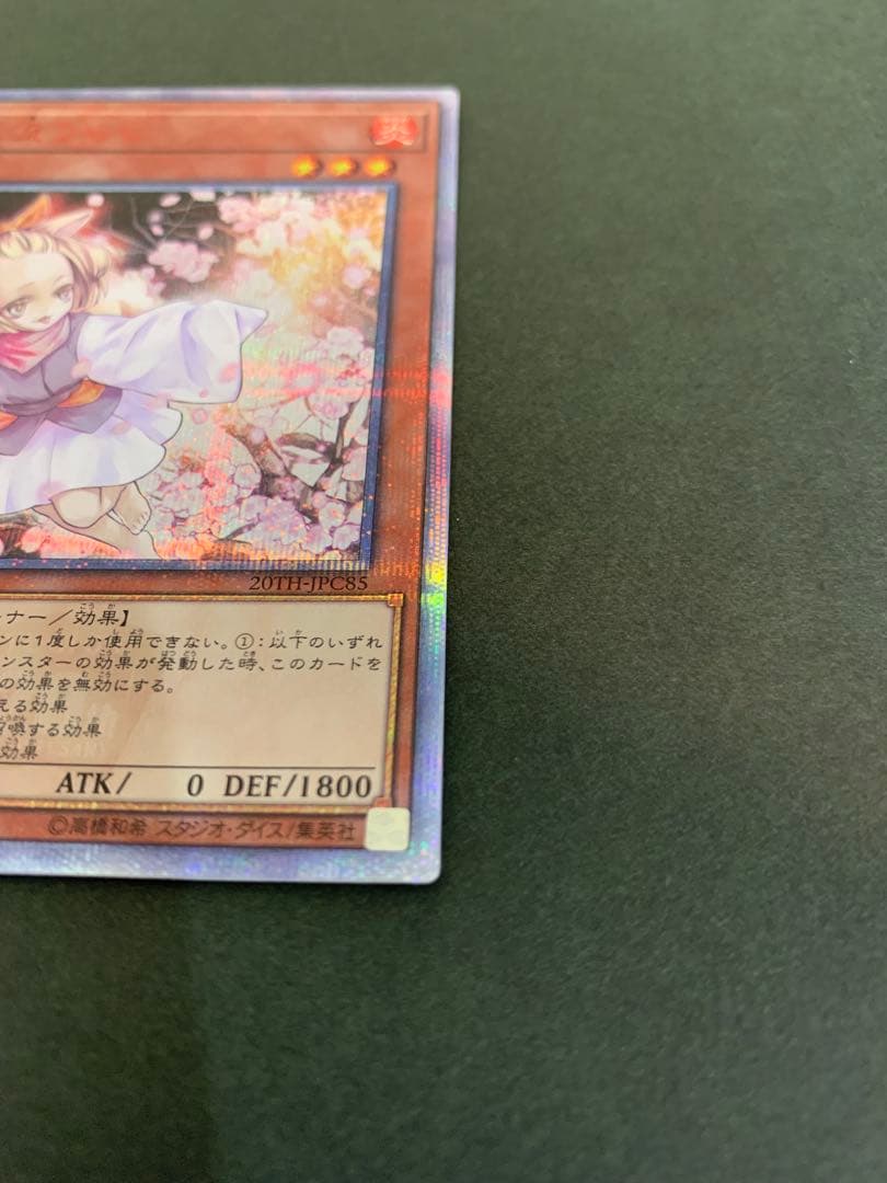 遊戯王 灰流うらら 20th