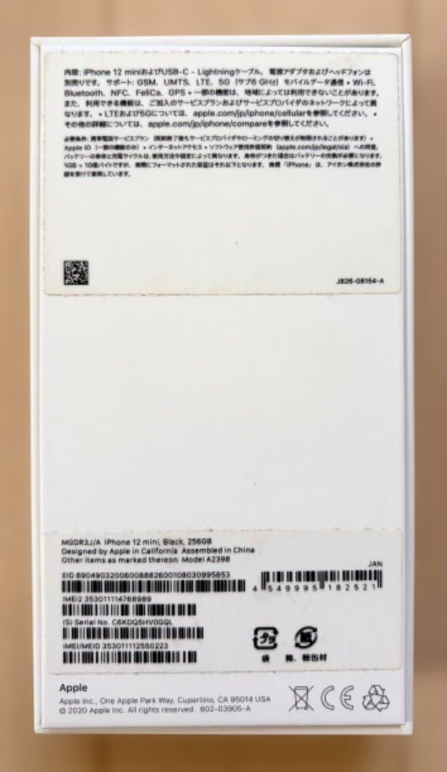 【中古】iPhone 12 mini 256GB ブラック SIMフリー 箱付き