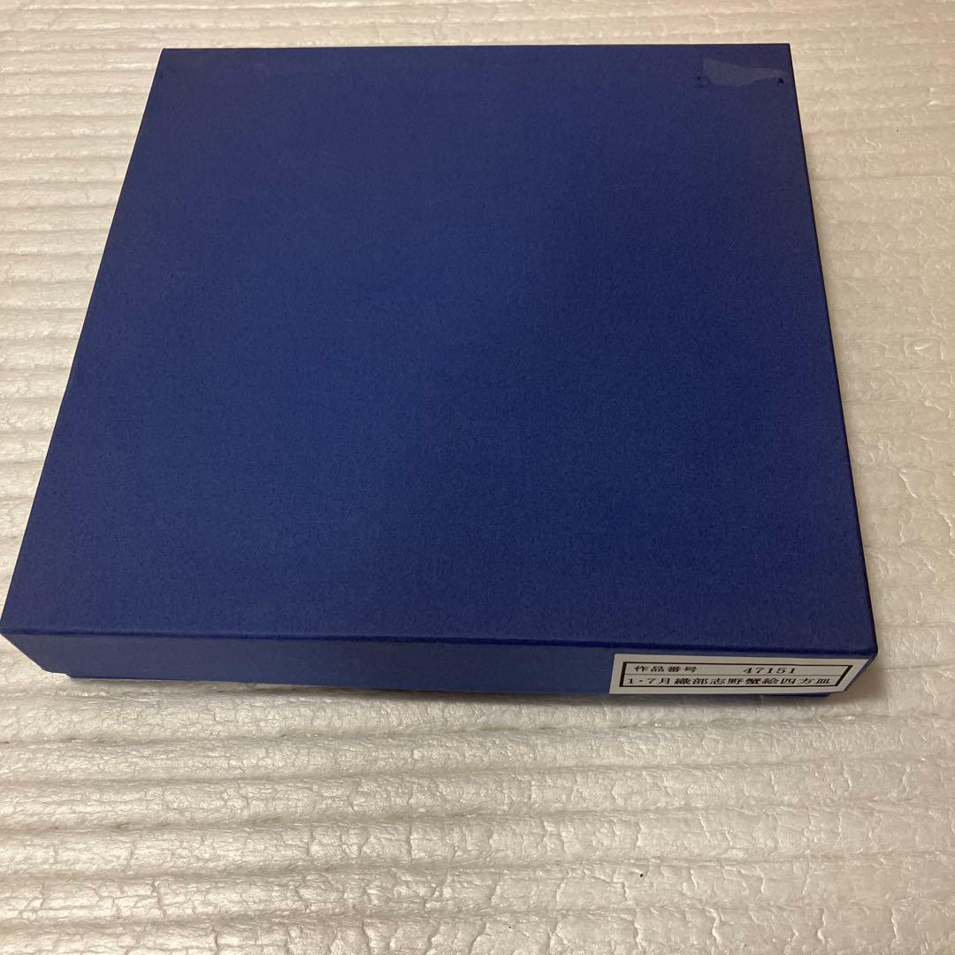 魯山人　写しの器　織部志野蟹絵四方皿