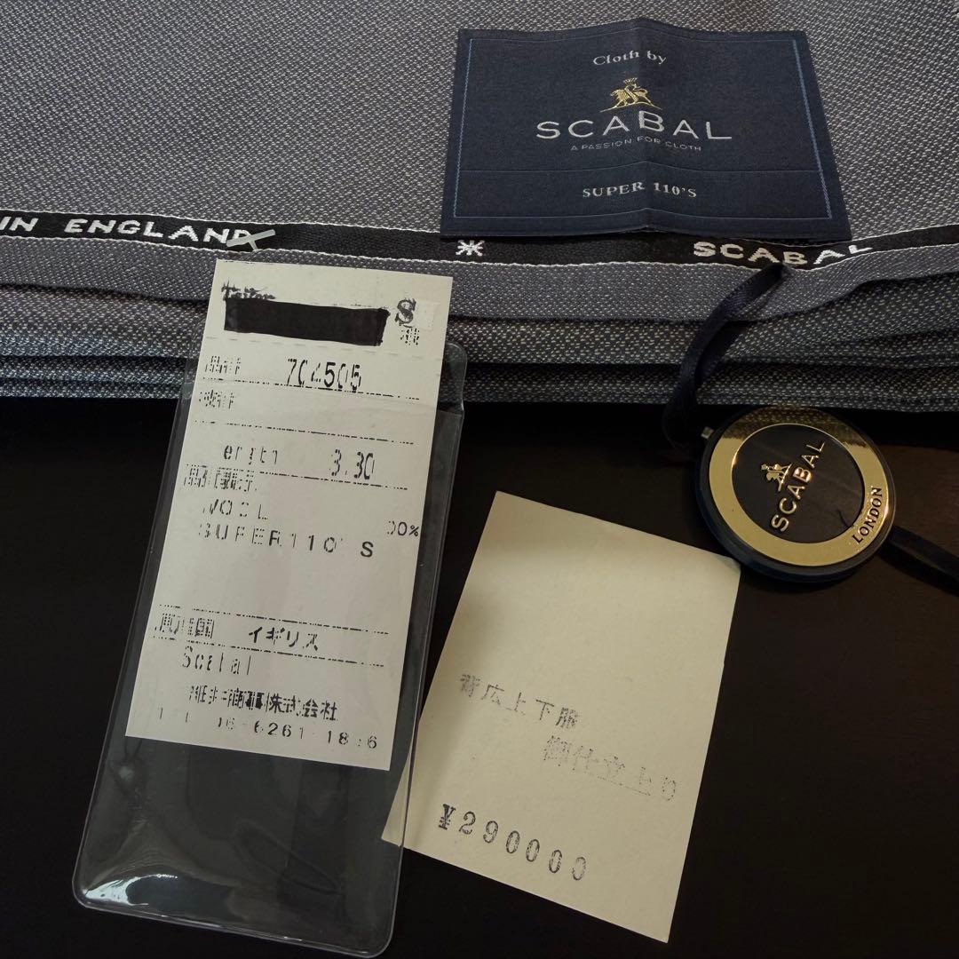 値下げ！SCABAL SUPER 110's ウール生地