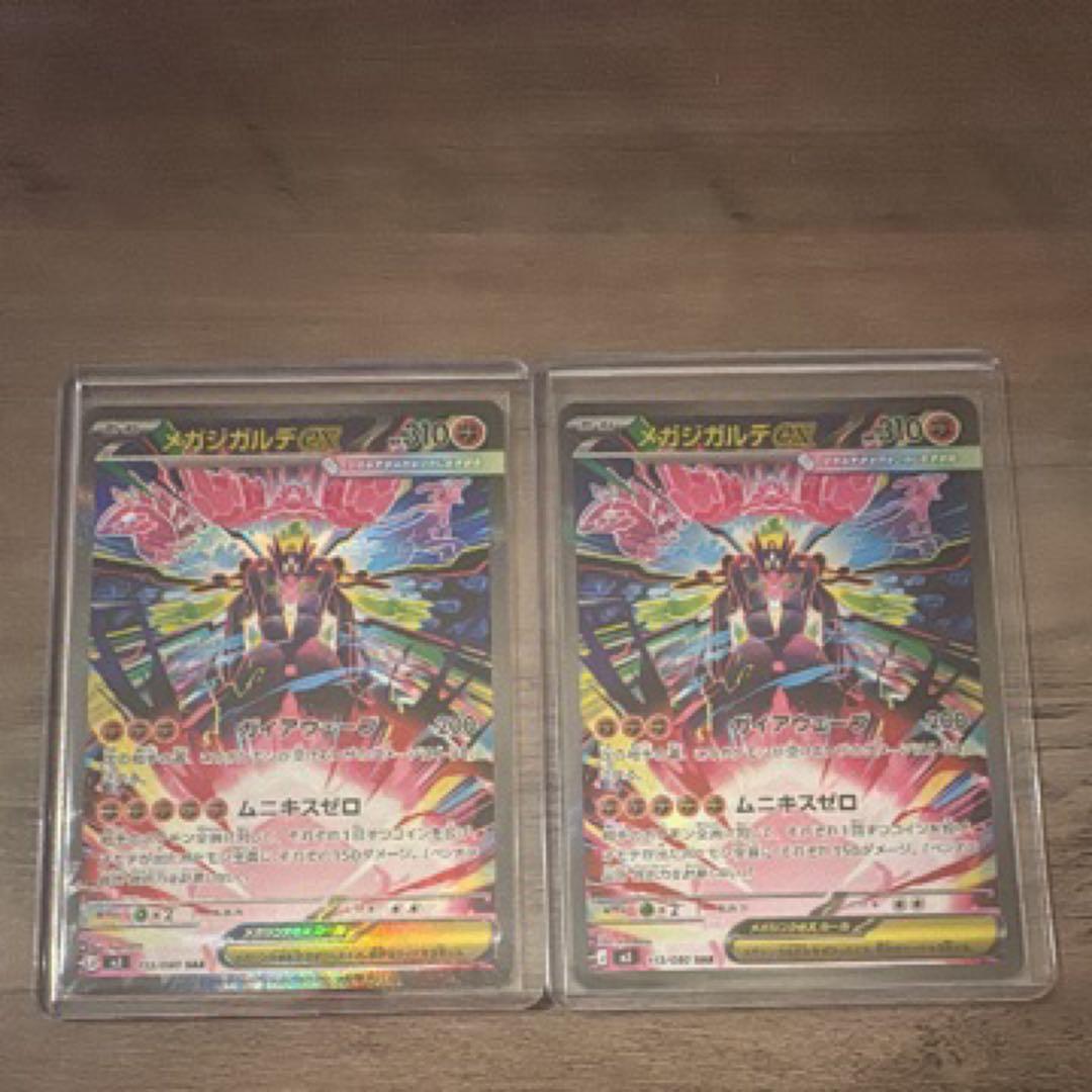 メガジガルデex sar