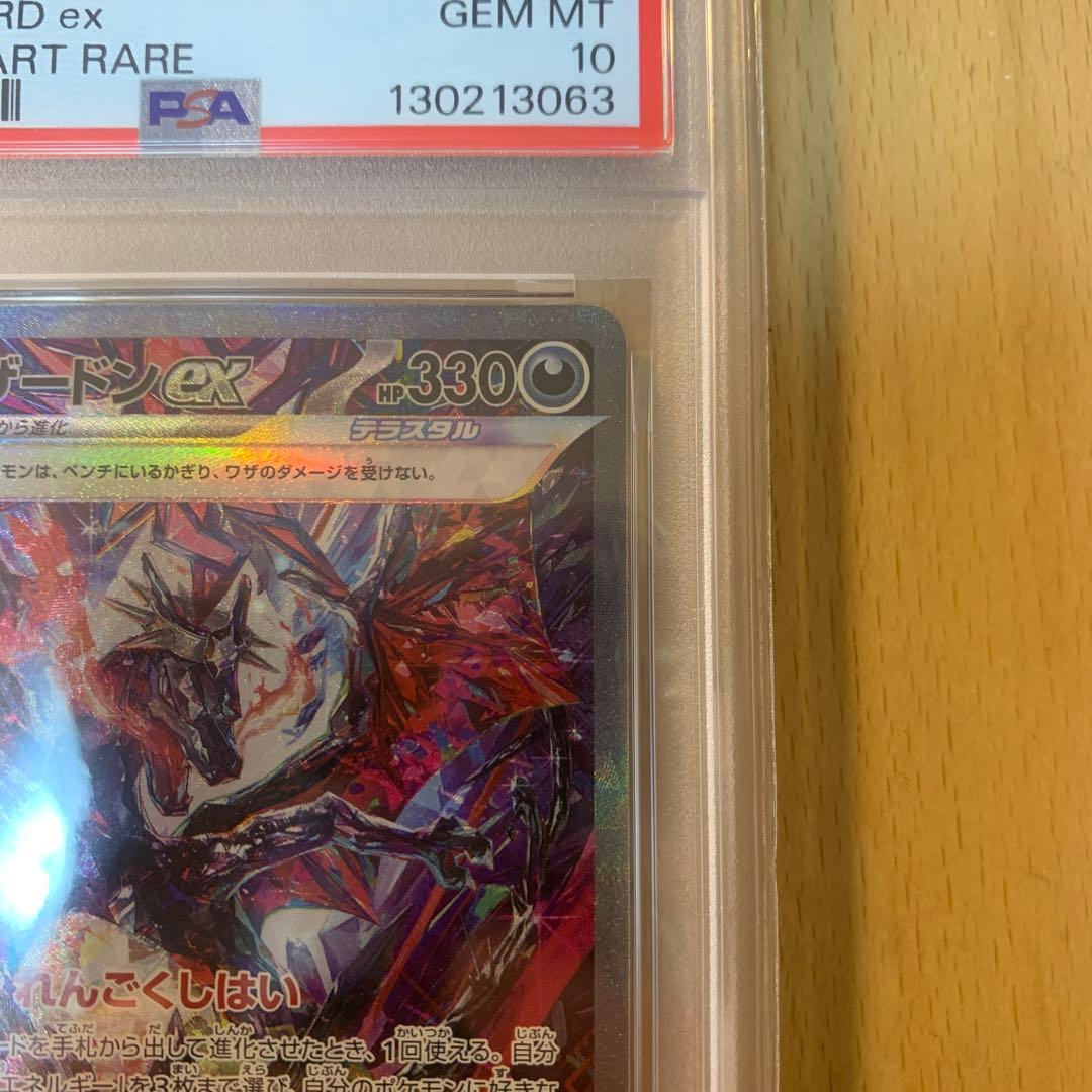 psa10 リザードンex sar 349/190 シャイニートレジャーex