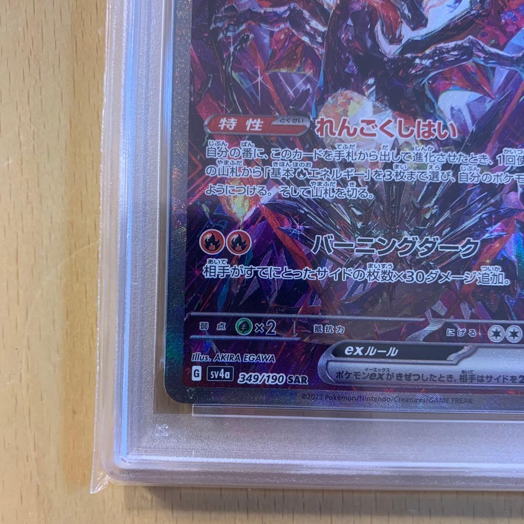 psa10 リザードンex sar 349/190 シャイニートレジャーex