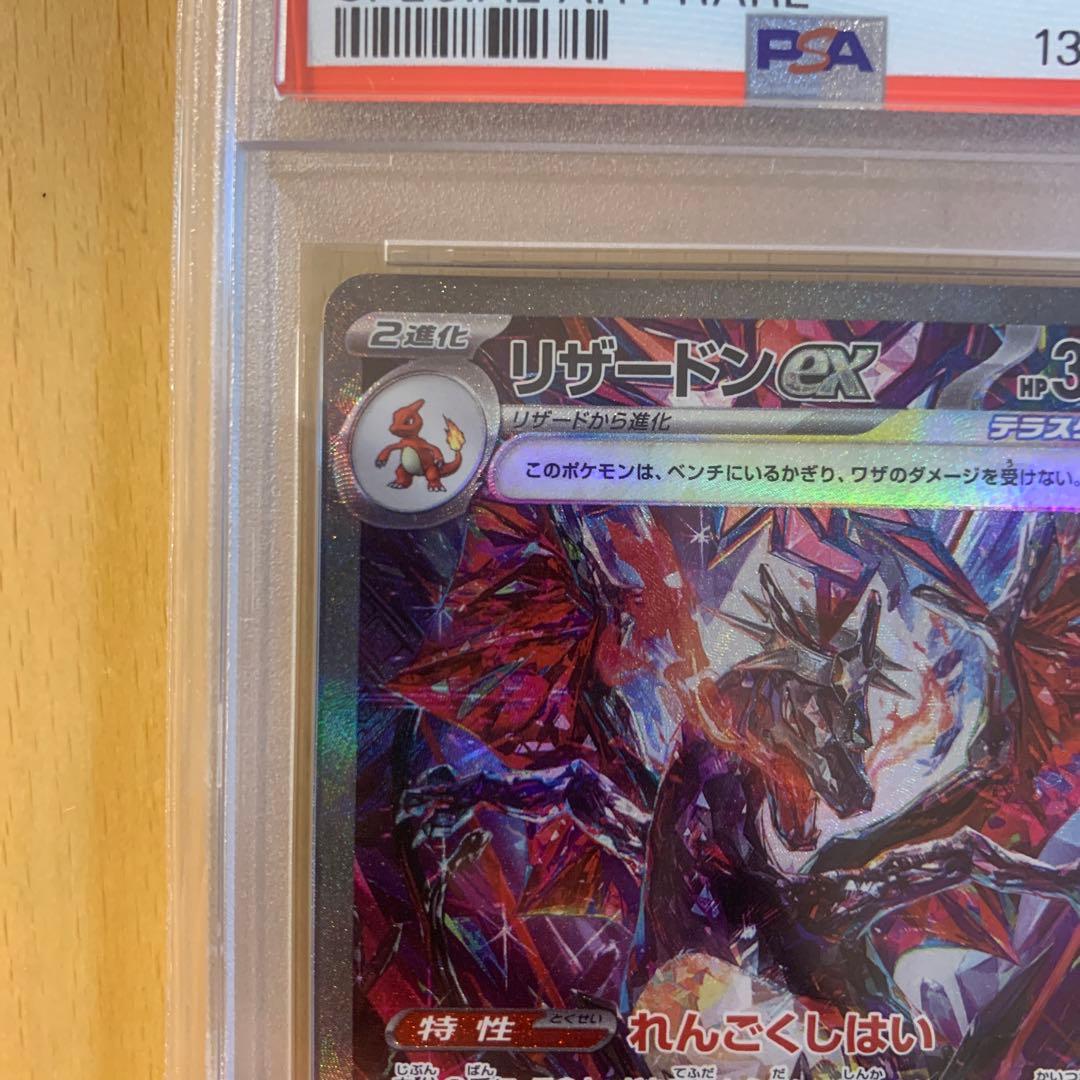 psa10 リザードンex sar 349/190 シャイニートレジャーex