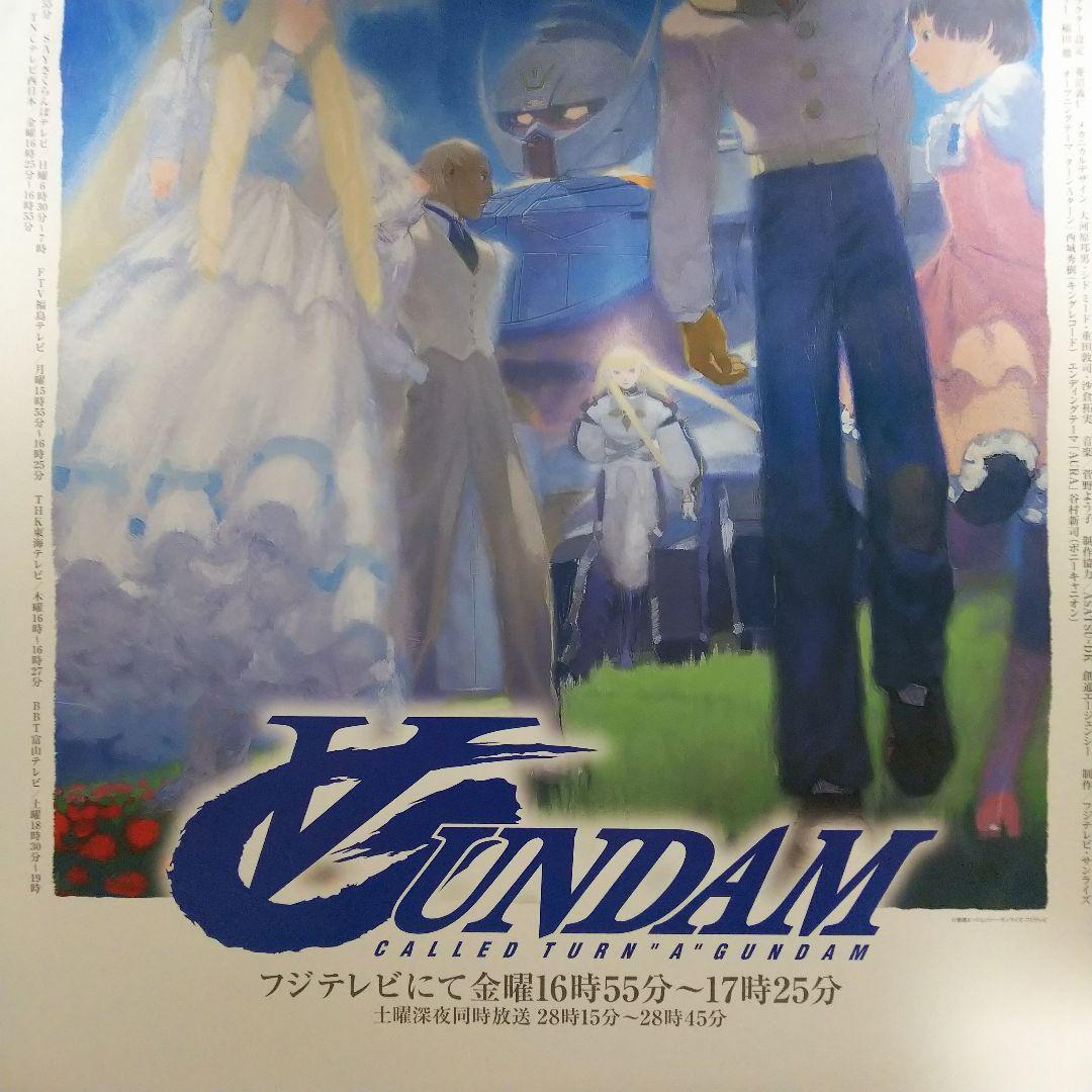 「∀ガンダム」ＴＶ放映告知用Ｂ２サイズポスター（非売品・新品・当時モノ）