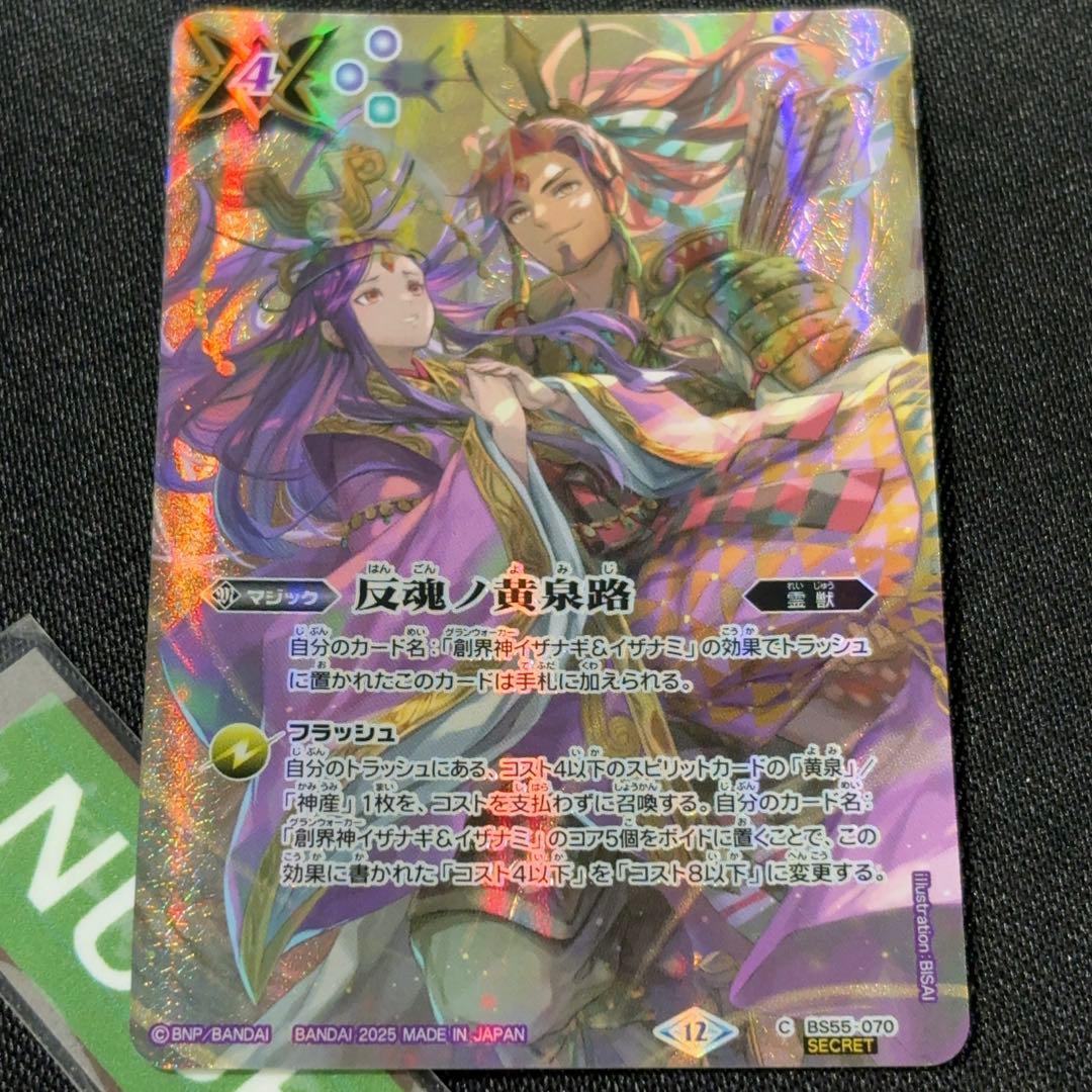 反魂ノ黄泉路　シークレット　バトスピ