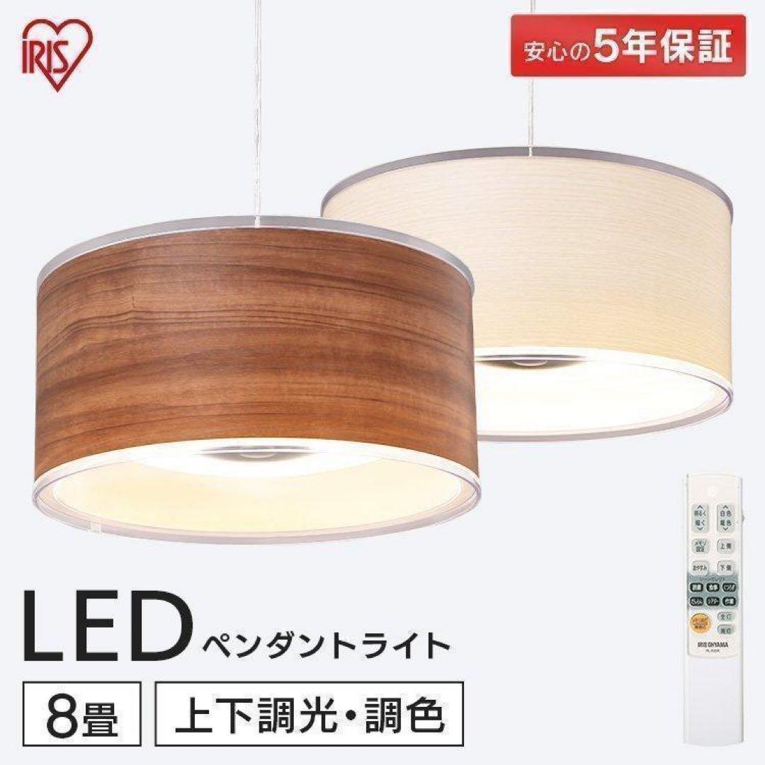 アイリスオーヤマ LEDペンダントライト PLM8DL/DL-FDWN