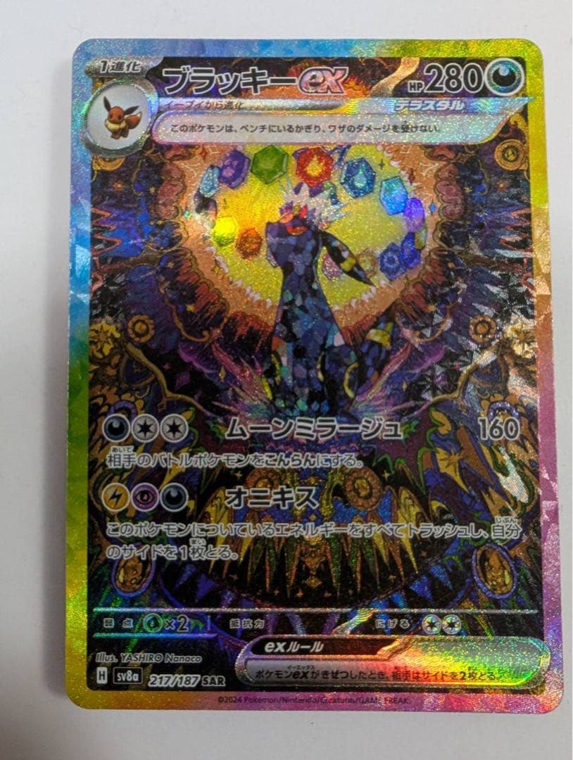 あ*み様 ブラッキーex SAR SV8a テラスタルフェスex 217/187