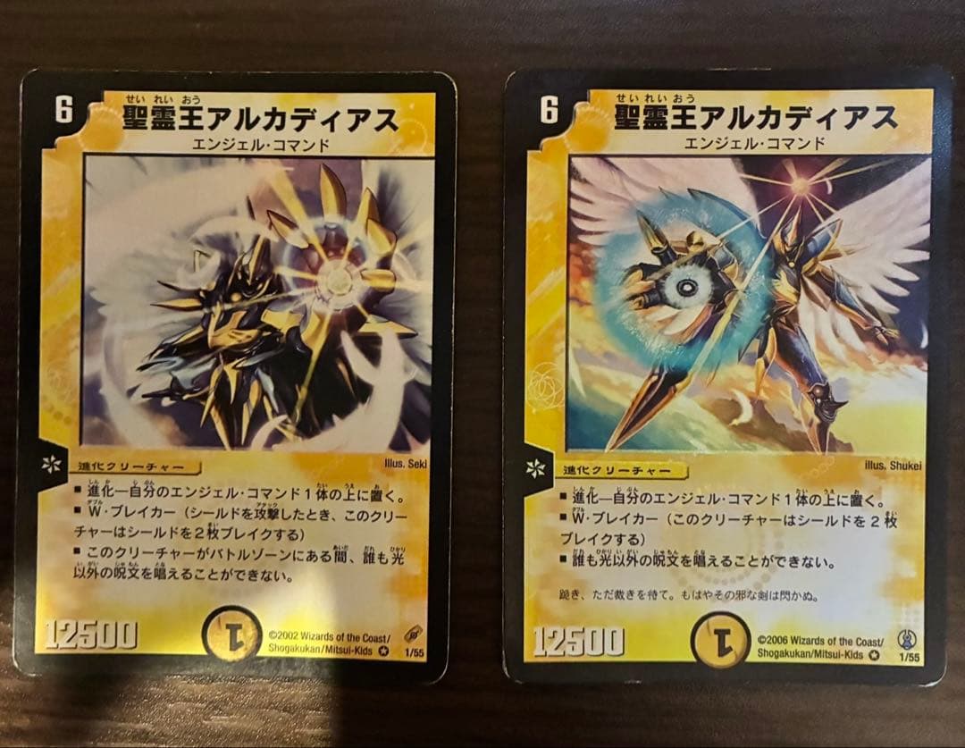 【レア】デュエルマスターズカード 聖霊王アルカディアス 2枚