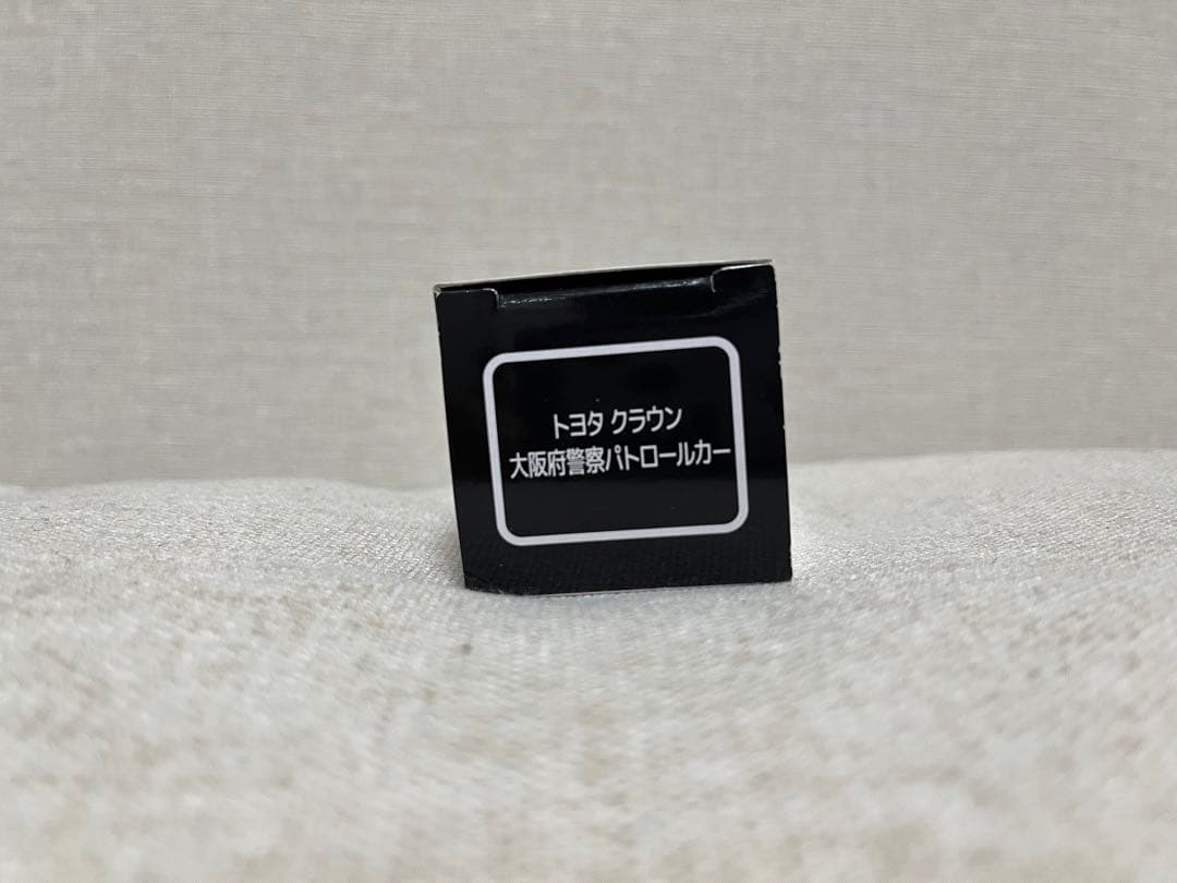 トミカ トヨタクラウン 大阪府警察パトロールカー 3個セット