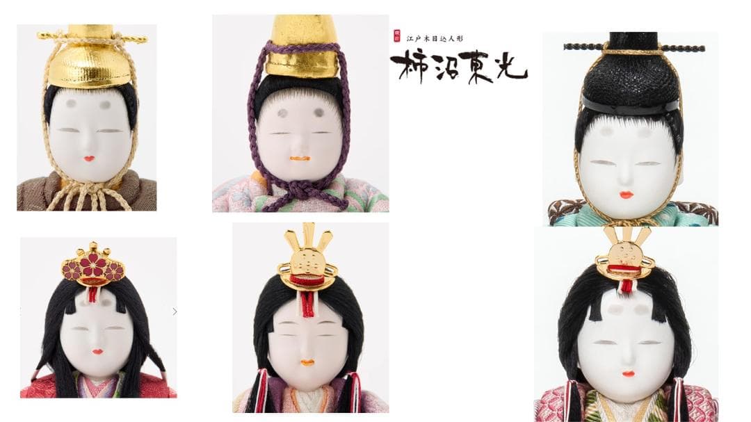格安　東京都指定伝統工芸士 柿沼東光　木目込み人形　　親王飾り