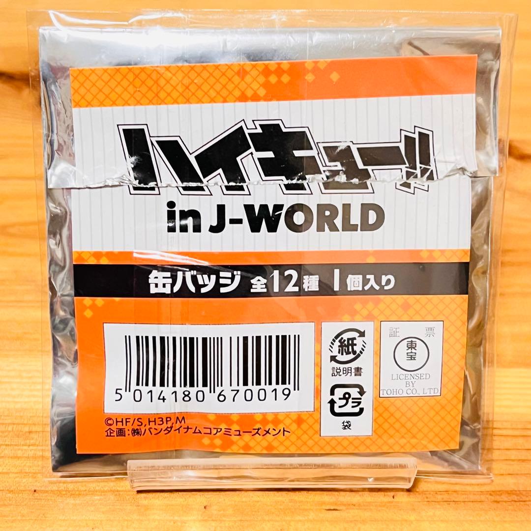 147【新品】ハイキュー 赤葦 京治 JW レア 非売品 梟 キーホルダー