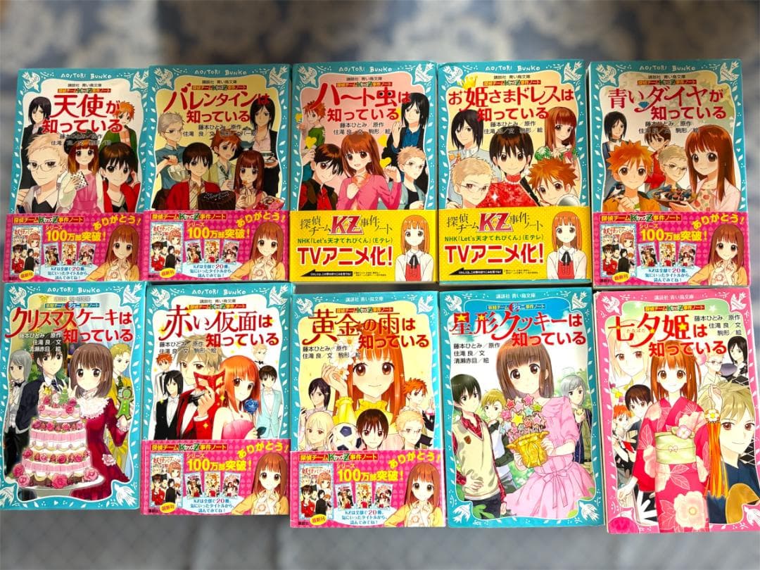 【41冊+おまけ】探偵チームKZ事件ノート　知っているシリーズ 41冊！