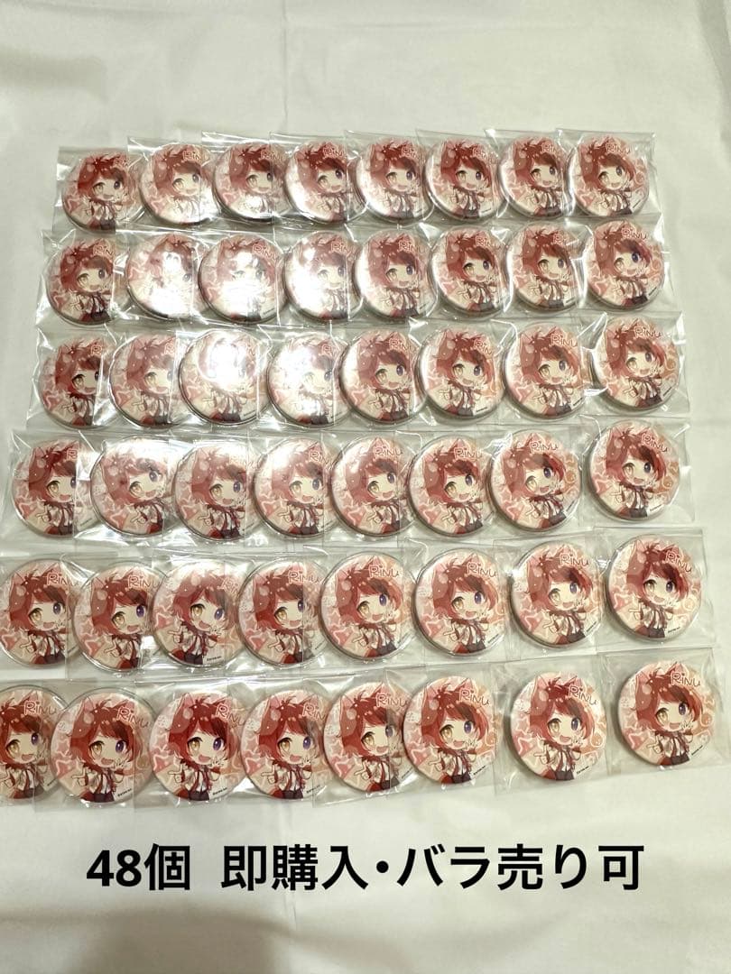 莉犬くん 2021年Spring 缶バッジ 48個