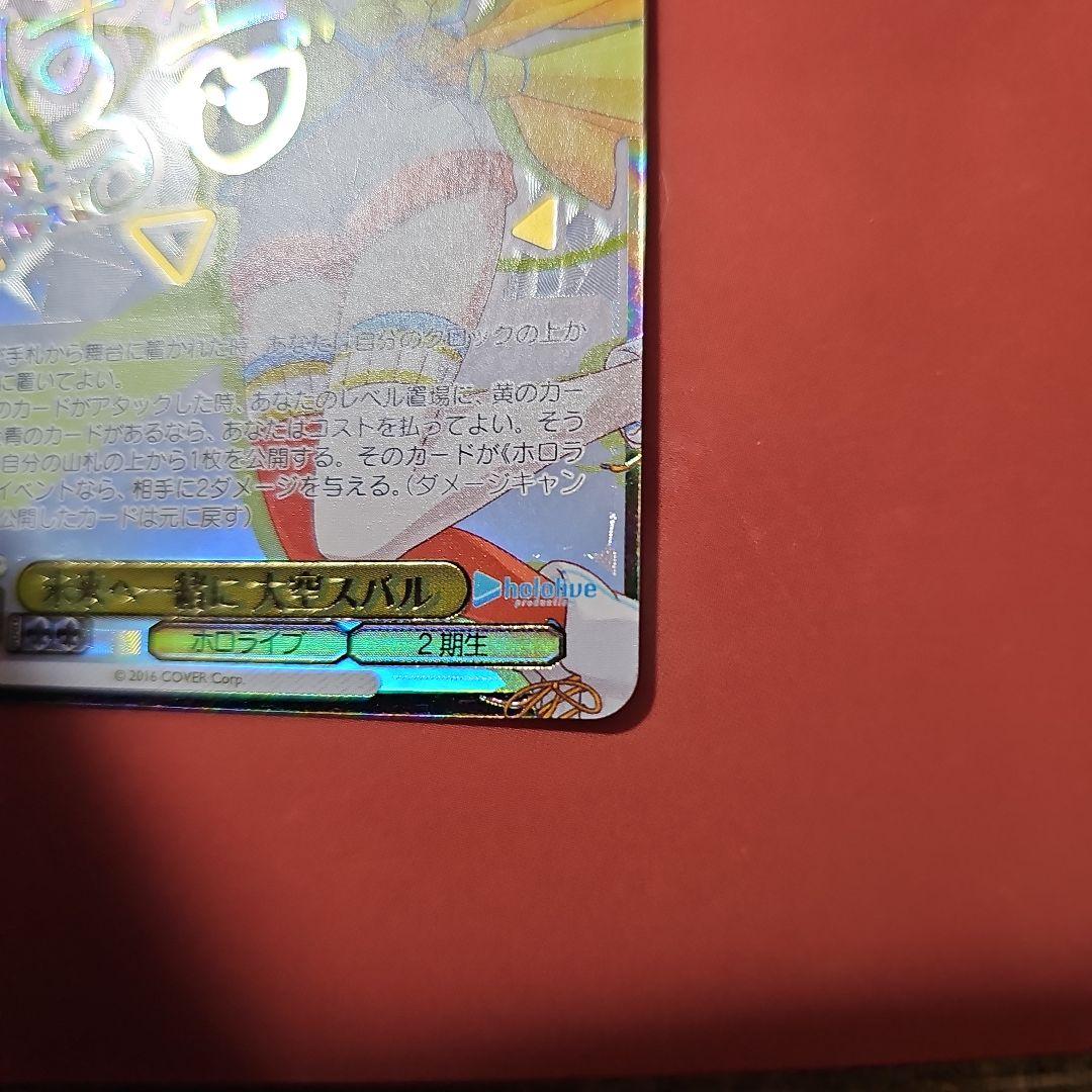 未来へ一緒に大空スバル　サイン入り