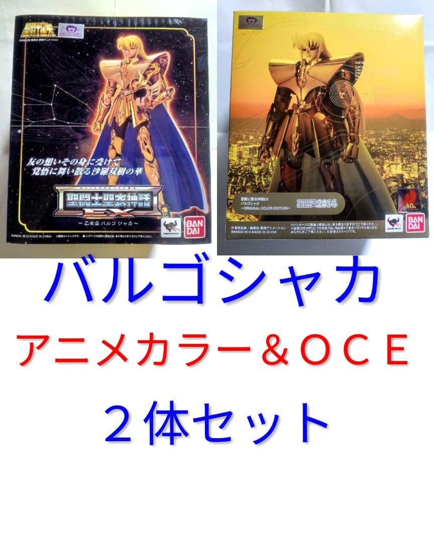 新品 聖闘士聖衣神話EX 初版 バルゴシャカ ＯＣＥ 黄金聖闘士