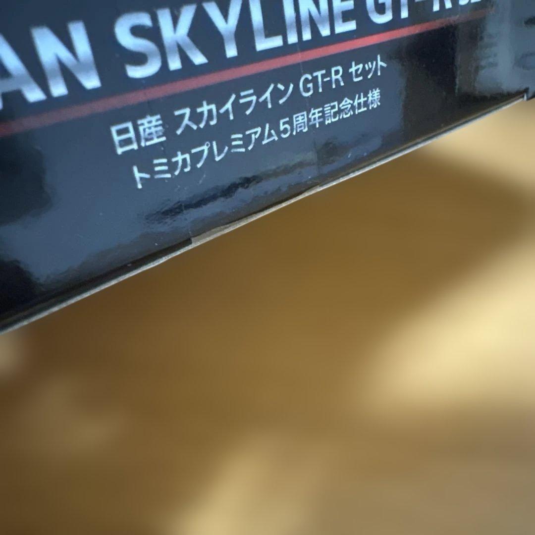 NISSAN SKYLINE GT-R セット トミカプレミアム5周年記念仕様