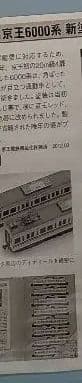 京王 6000系 8両 都営地下鉄線 乗入仕様 新塗装 カプラー密連＋扉色入仕上