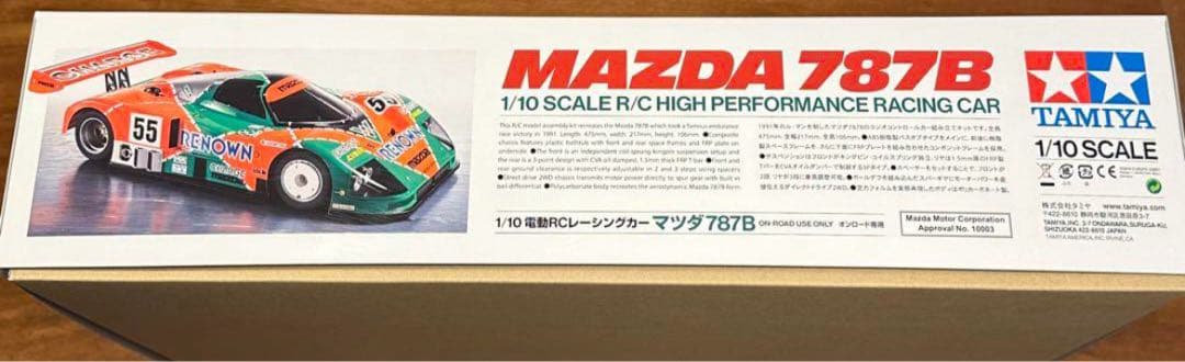 タミヤ 1/10 MAZDA 787B RCキット