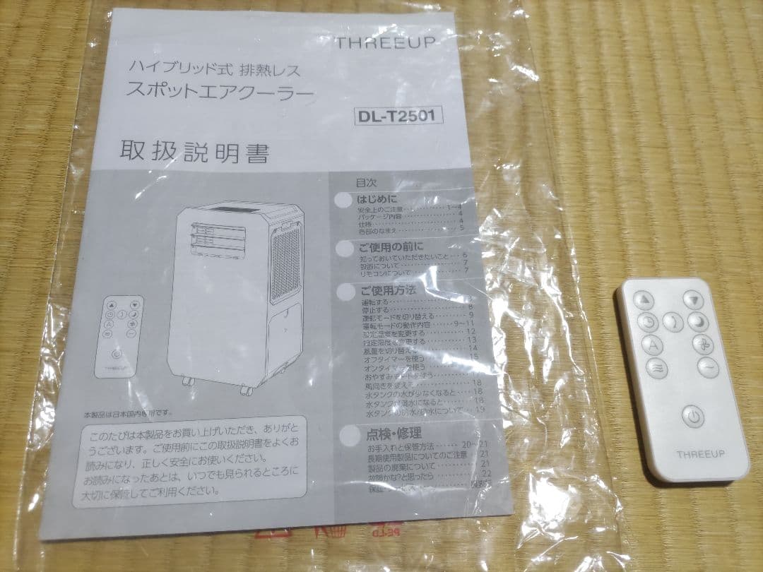 THREEUP DL-T2501 ハイブリッド式 排熱レス スポットエアクーラー