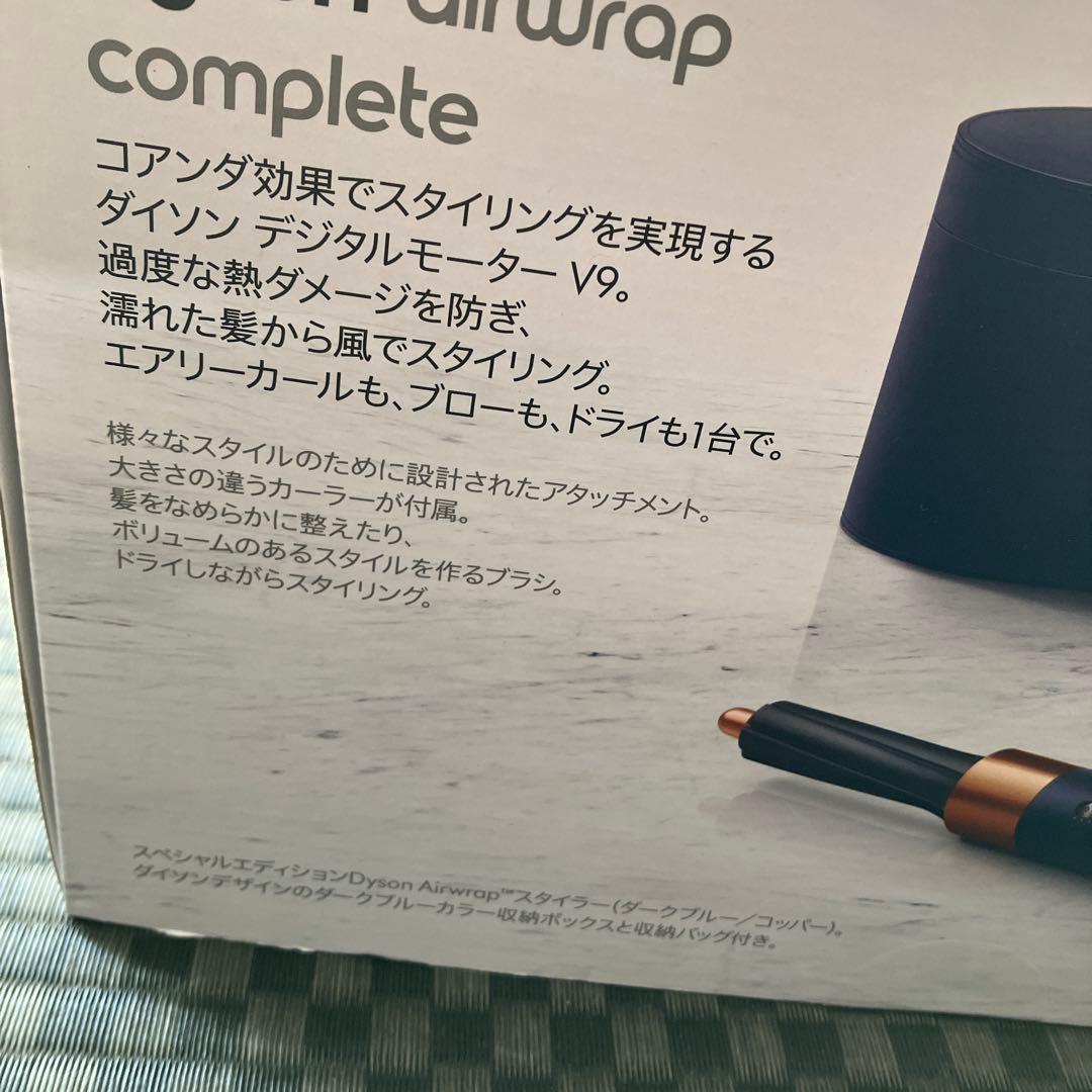 【美品】ダイソンDysonエアラップ　スタイラー　ダークブルーコッパー　HS01