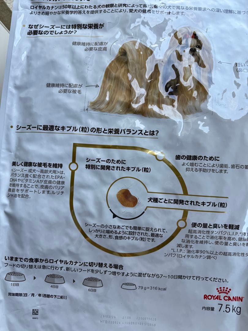 次回入荷未定【2袋セット】ロイヤルカナン　シーズー　成犬用〜高齢犬用