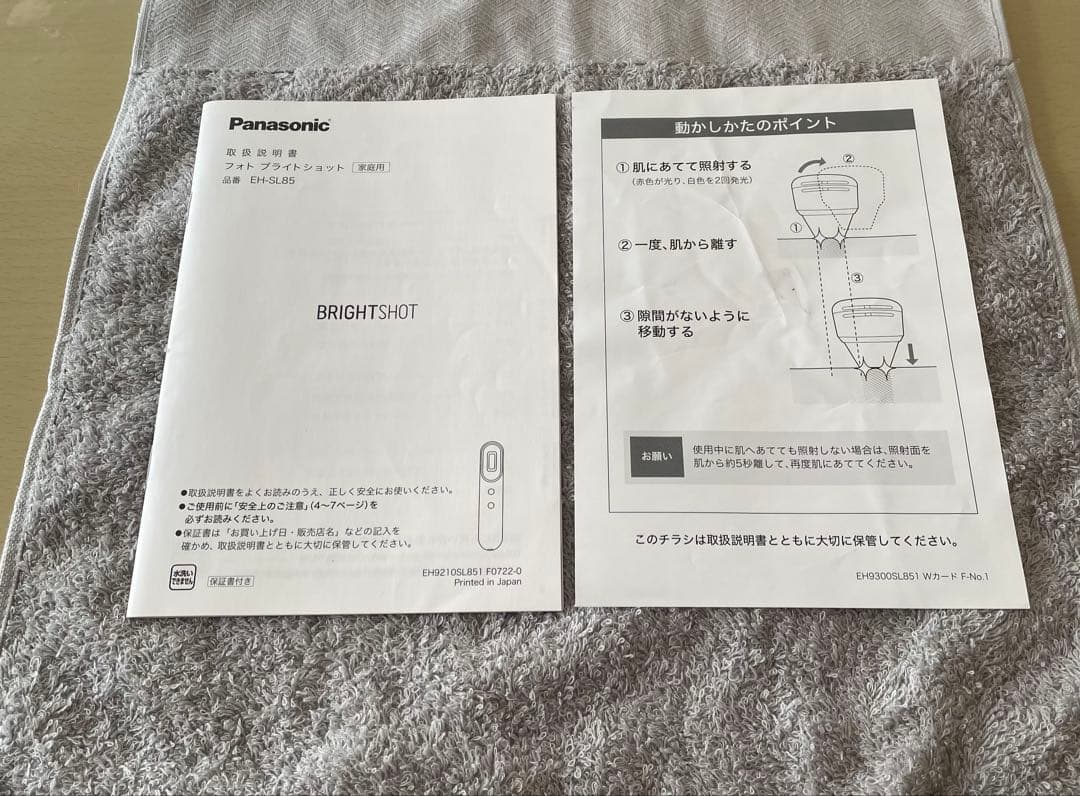 【パナソニック】フォトブライトショット EH-SL85-W