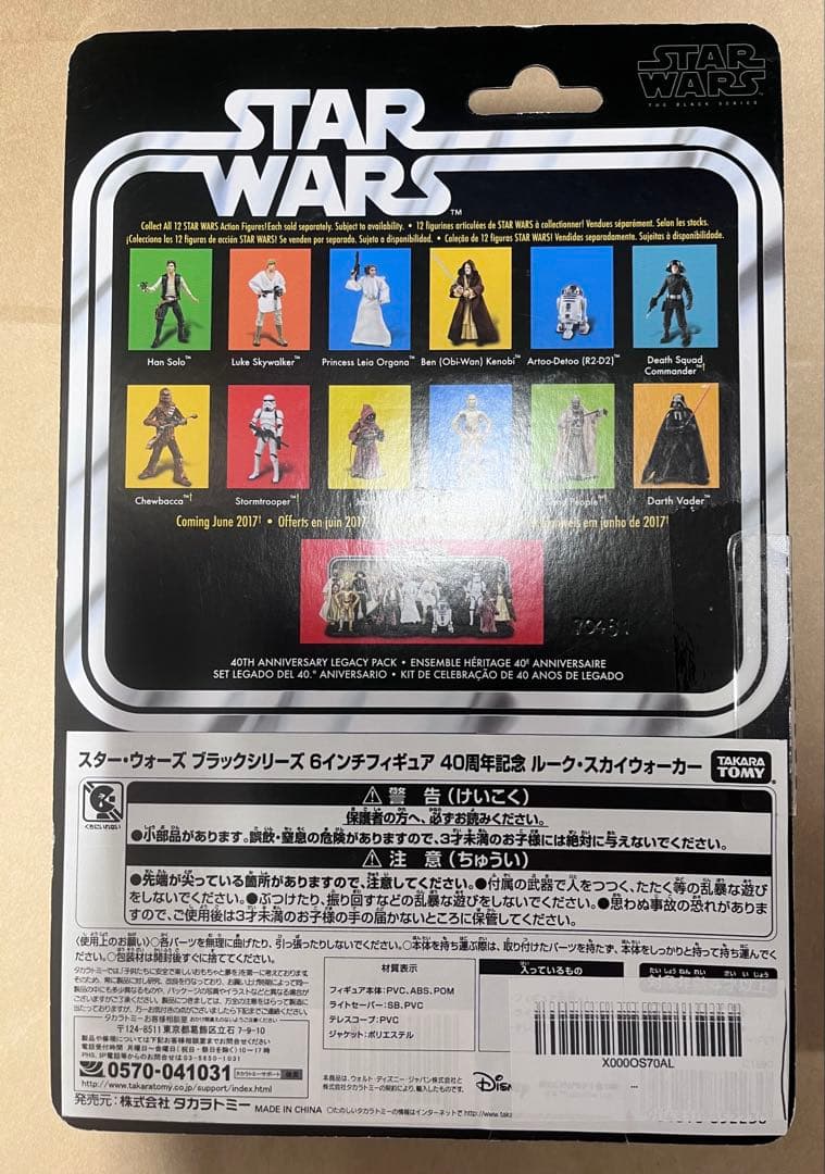 スター・ウォーズ 6インチフィギュア 40年記念 ルーク・スカイウォーカー