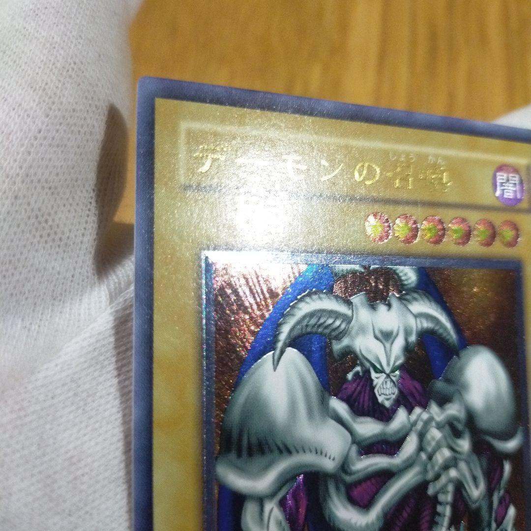 遊戯王 デーモンの召喚 レリーフ