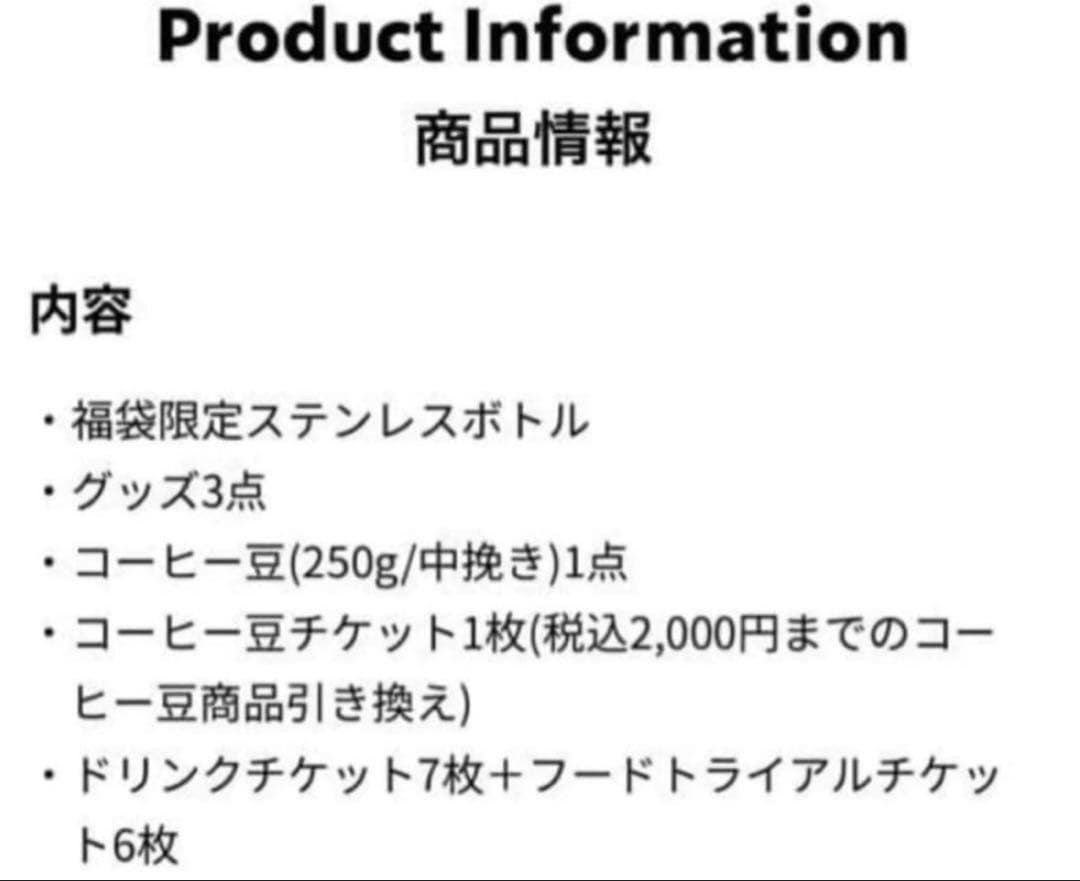 【新品未使用】STARBUCKS 福袋限定セット 2026 抜き取りなし