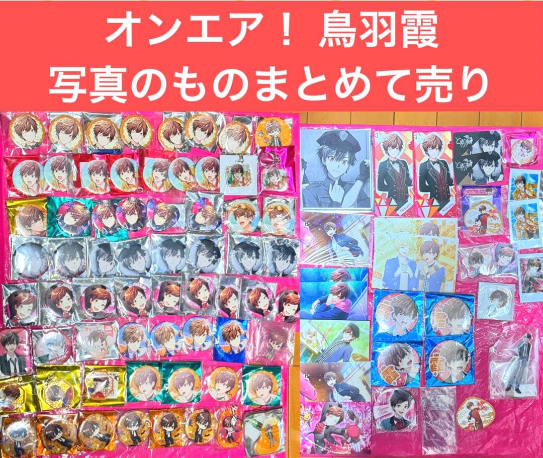 【値下げ相談可能】オンエア！ 鳥羽霞 缶バッジ ブロマイド しおり アクスタ