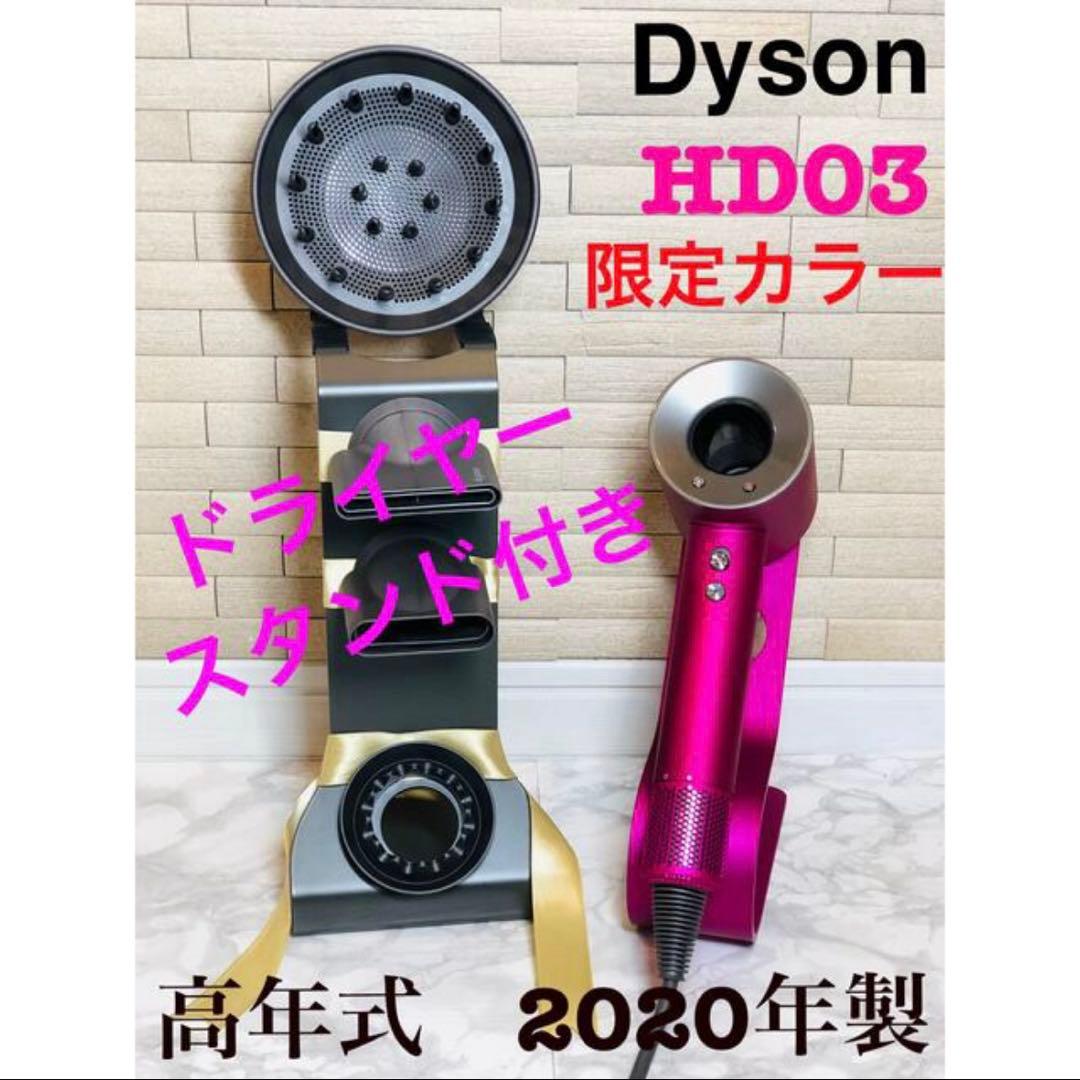 【希少・早い者勝ち】Dyson hd03 ヘアドライヤー