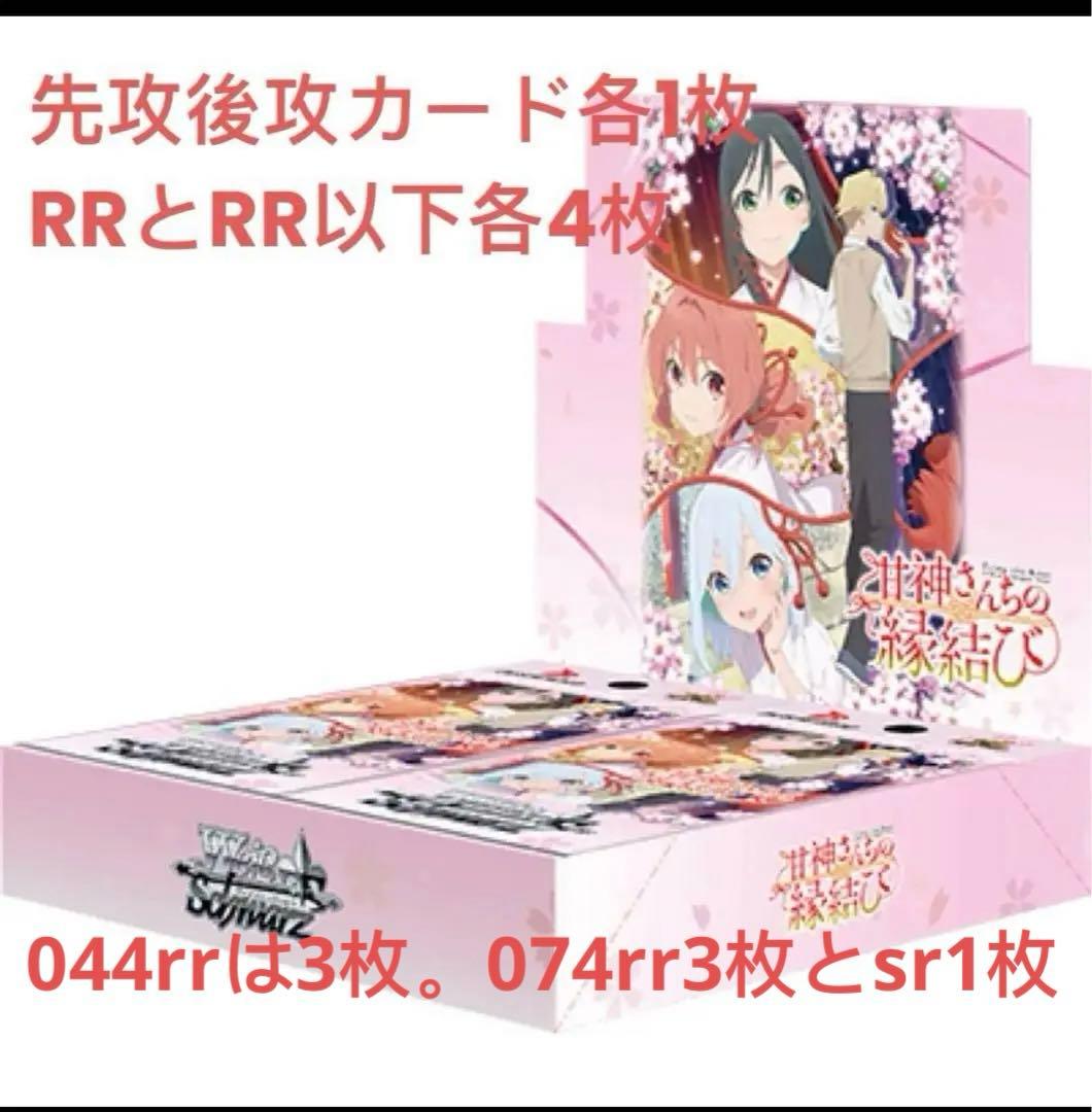 ヴァイスシュヴァルツ甘神さんちの縁結び特典 各1枚+RR以下 4コン セット
