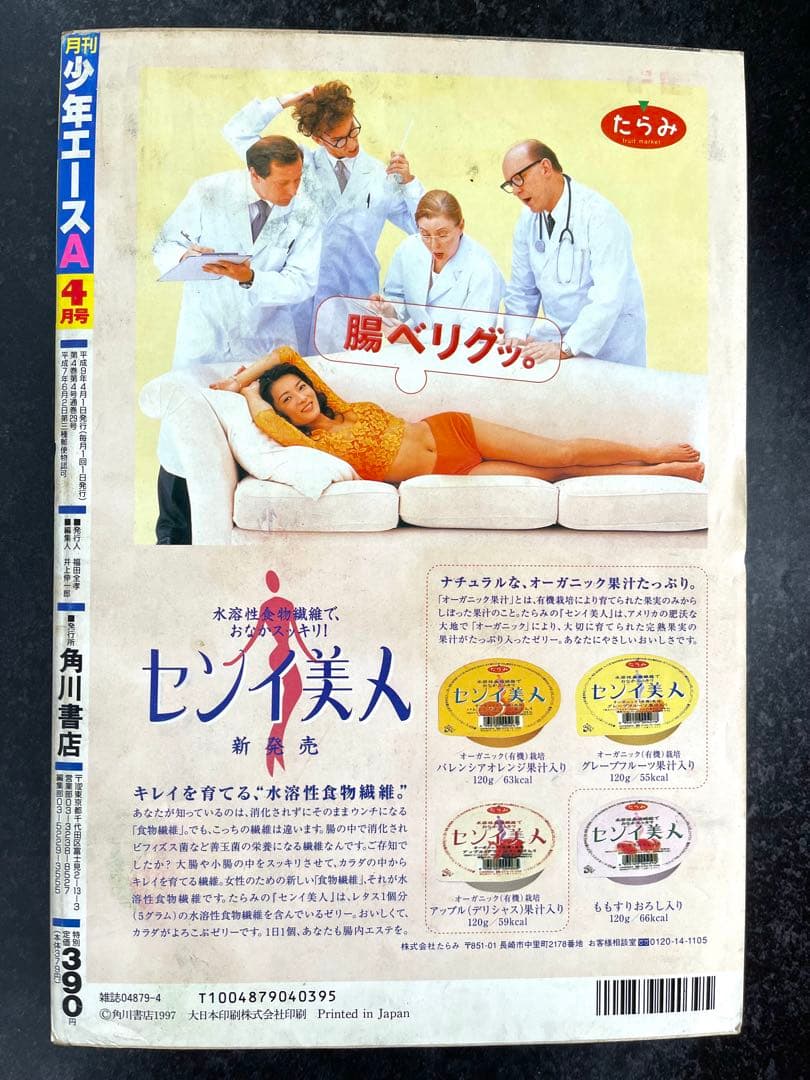 ●月刊少年エース 1997年 4月号 ●表紙 新世紀エヴァンゲリオン 庵野秀明