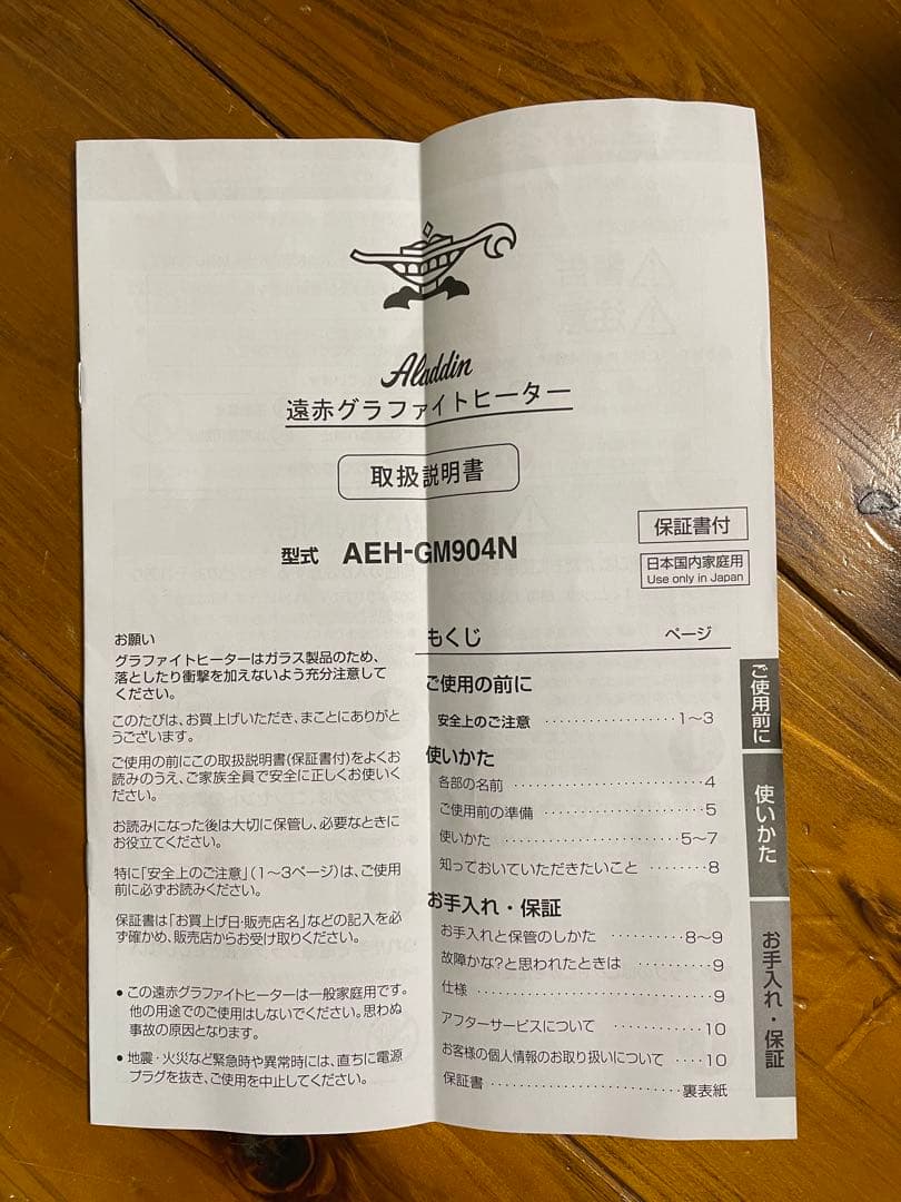 aladdin アラジン 遠赤 グラファイト ヒーター 未使用品